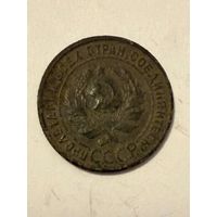 1 копейка СССР 1924 года