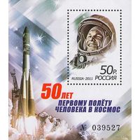 Россия 2011. Космос. Гагарин. Блок (835)
