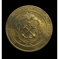 Настольная медаль От главнокомандующего военно-морского флота