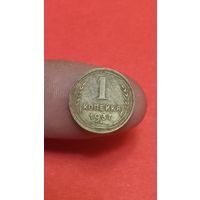 1копейка 1937г