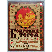 Этикетка. Водка. Россия- 1996 - 2006 .0936