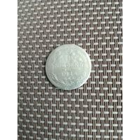 10 копеек 1914 года