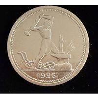 Полтинник 1926 г. ПЛ.  Серебро.  Штемпельный блеск