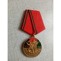 Медаль. 30 лет Вывода Советских войск из Афганистана.