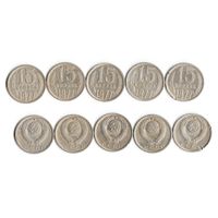 15 копеек СССР 1977 года