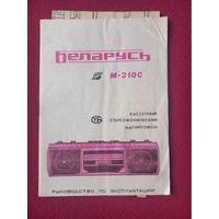 Руководство по эксплуатации кассетного магнитофона Беларусь М-310С