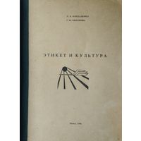 Этикет и Культура Автограф