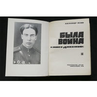 Была война. Лесин А.А. Крым 1968 год #0291-7