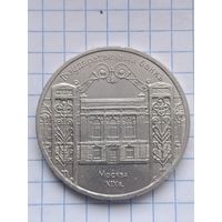 5 рублей 1991 года. Госбанк