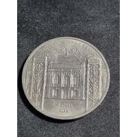 СССР 5 рублей 1991 здание Государственного банка в Москве