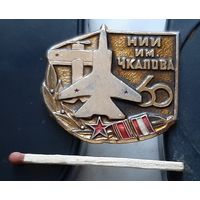 НИИ Чкалова 60 лет. Бв-15