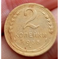 2 копейки 1935 года новый вид