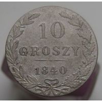 10 грошей 1840  MW ,  коллекционное состояние, с 1 рубля !!!