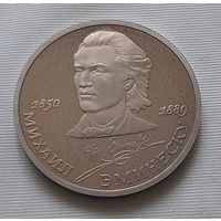 1 рубль 1989 г. Эминеску