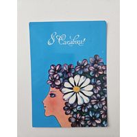 Киселева 1983 8 марта Беларусь