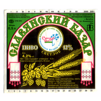 Этикетка пива Славянский базар Витебский ПЗ б/у М666