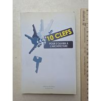 10 ключей ЧТОБЫ ОТКРЫТЬ ДЛЯ СЕБЯ АРХИТЕКТУРУ - IV