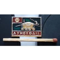 Луноход-1. Бг-50