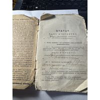 Расчетная книжка.1927г.