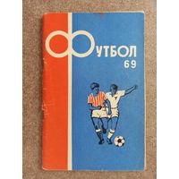 Футбол Алма Ата 1969