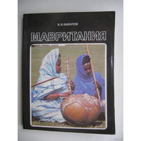 Мавритания