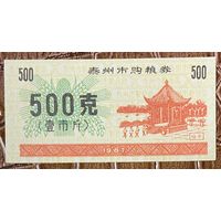 Продуктовые купоны Тайчжоу 1987 год. Китай. С рубля без МЦ.