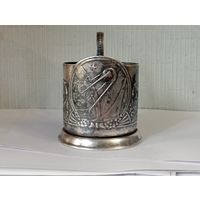 Мельхиоровый подстаканник " Спутник ".2 . СССР.Клейма.