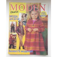 Журнал MODEN.Выкройки.