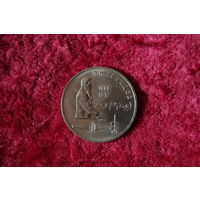 1 рубль Лебедев