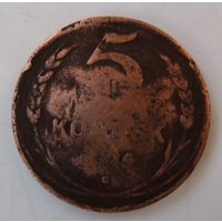 5 копеек 1924