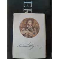 Набор открыток Александр Сергеевич Пушкин