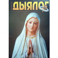 Дыялог. – Баранавічы, 2022. – N 05.