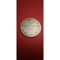 15 копеек 1876. Александр II. Серебро. С рубля. Красивые (18)