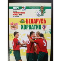 Беларусь-Хорватия 2009