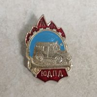 Значок. ЮДПД. Юный друг пожарной дружины. Пионерия СССР.