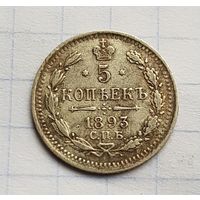 5 копеек 1893 год отличная монета
