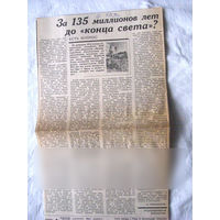 25-34 П4 8-318 Газета Правда 04-01-1990 Вырезка За 135 миллионов лет до конца света?