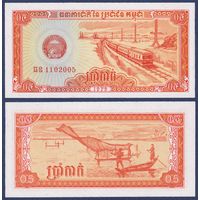 Камбоджа (Кампучия), 0.5 риэля (5 как) 1979 г., P-27 (пассажирский поезд, озеро Тонлесап), UNC