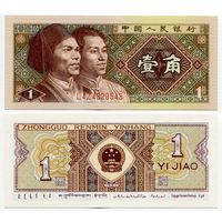 Китай. 1 джао (образца 1980 года, P881b, UNC)