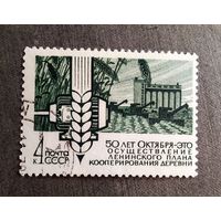 Марка СССР 1967 год 50 лет Октября