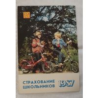 Календарь Страхование школьников 1987