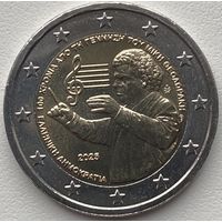 Греция 2 евро 2025 г. 100 лет со дня рождения Микиса Теодоракиса