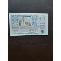 Лотерея Латвии 1976 (9)