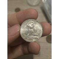 50 копеек ( полтинник ) 1924 UNC с ярким шб !