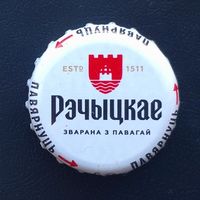 Крышки пивные / кронен пробки (Рэчыцкае).