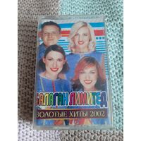 Кассета Балаган Лимитед. Золотые хиты 2002.