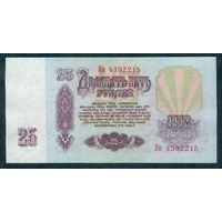 СССР, 25 рублей 1961 год, серия Кв.