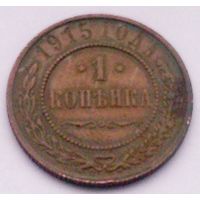 РАСПРОДАЖА!!! - РОССИЯ 1 копейка 1915 - "НИКОЛАЙ II"