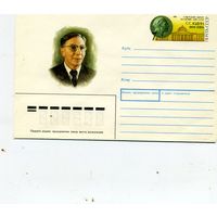 ХМК с ОРИГ. МАРКОЙ, СССР, 1991 Заг.180  100 лет со д/р ЮДИНА