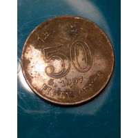 50 центов Гонконг 1997 год.